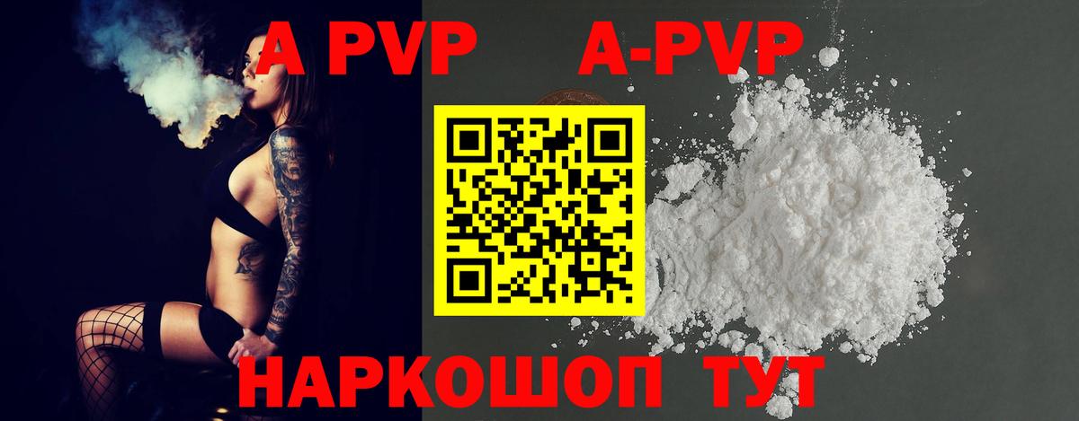 APVP Соль  магазин    Альфа ПВП кристаллы  Alpha PVP крисы CK  Alpha-PVP  Челябинск  Вход с VPN 