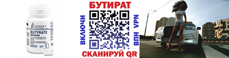 БУТИРАТ вода  Челябинск 