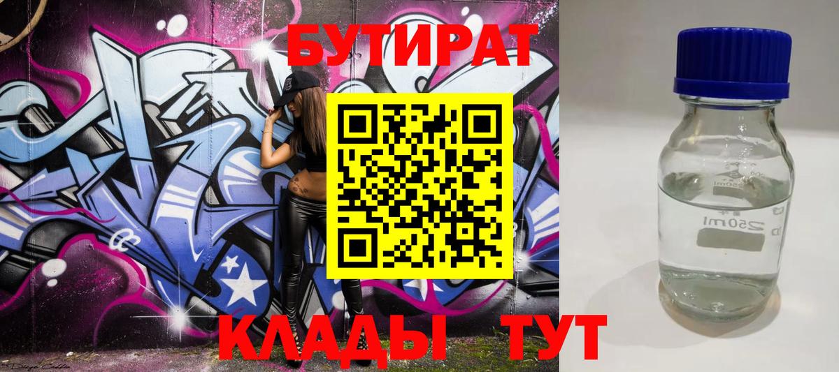 Бутират оксана Челябинск