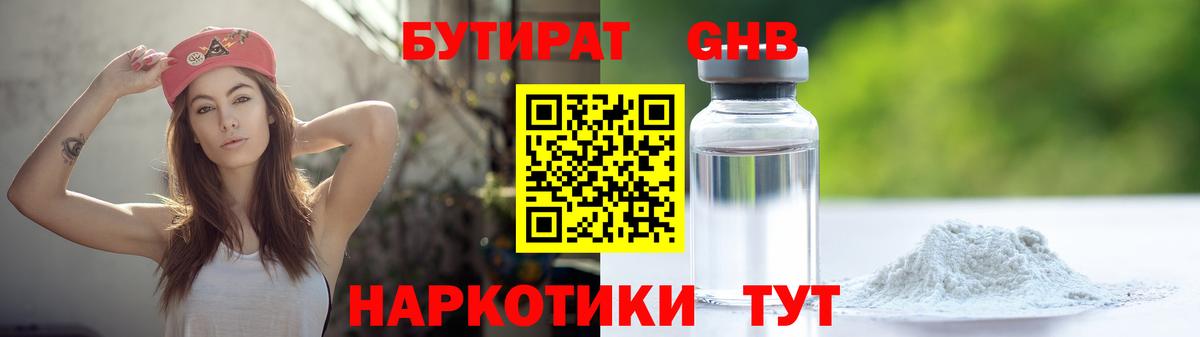 БУТИРАТ  Вход с VPN  Челябинск  БУТИРАТ оксана 