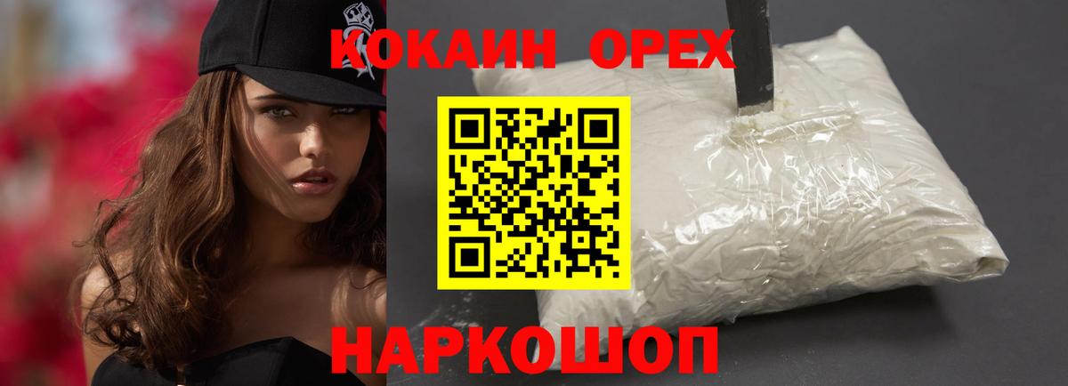 КОКАИН  КОКАИН 99%  COCAIN VHQ  Вход с VPN  Челябинск 