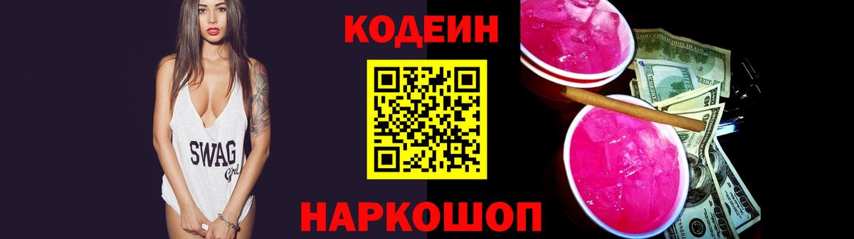как найти закладки  Кодеиновый сироп Lean Purple Drank  Вход с VPN  Челябинск  Кодеиновый сироп Lean напиток Lean (лин) 