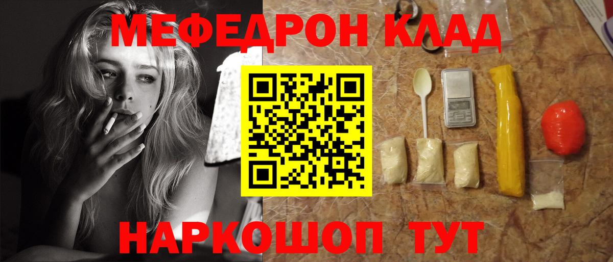 Меф мука  Мефедрон кристаллы  Меф  купить   Вход с VPN  Челябинск 