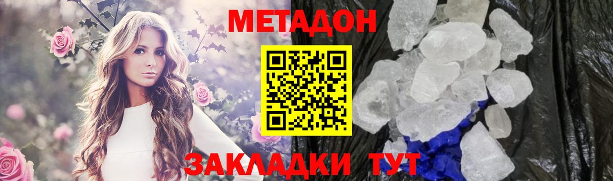 МЕТАДОН VHQ Челябинск
