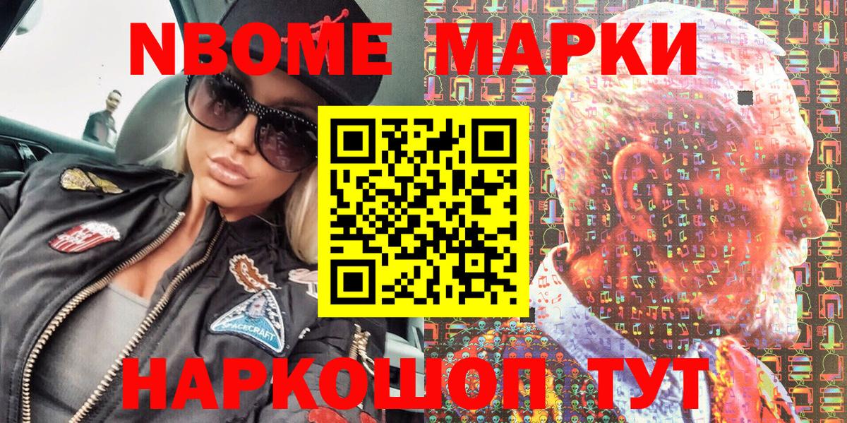 Марки NBOMe 1500мкг Челябинск