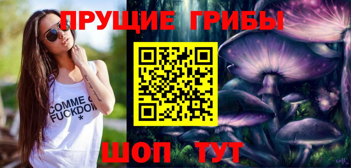 Псилоцибиновые грибы ЛСД Челябинск